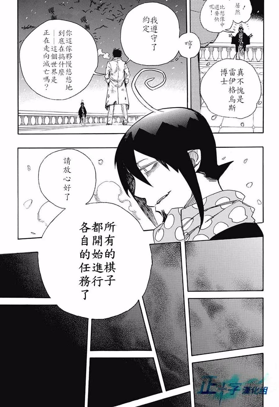 蓝色的除魔师99.5话 雪之尽头8-b