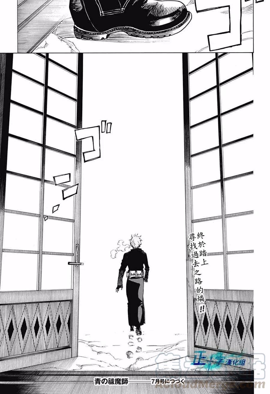 蓝色的除魔师99.5话 雪之尽头8-b