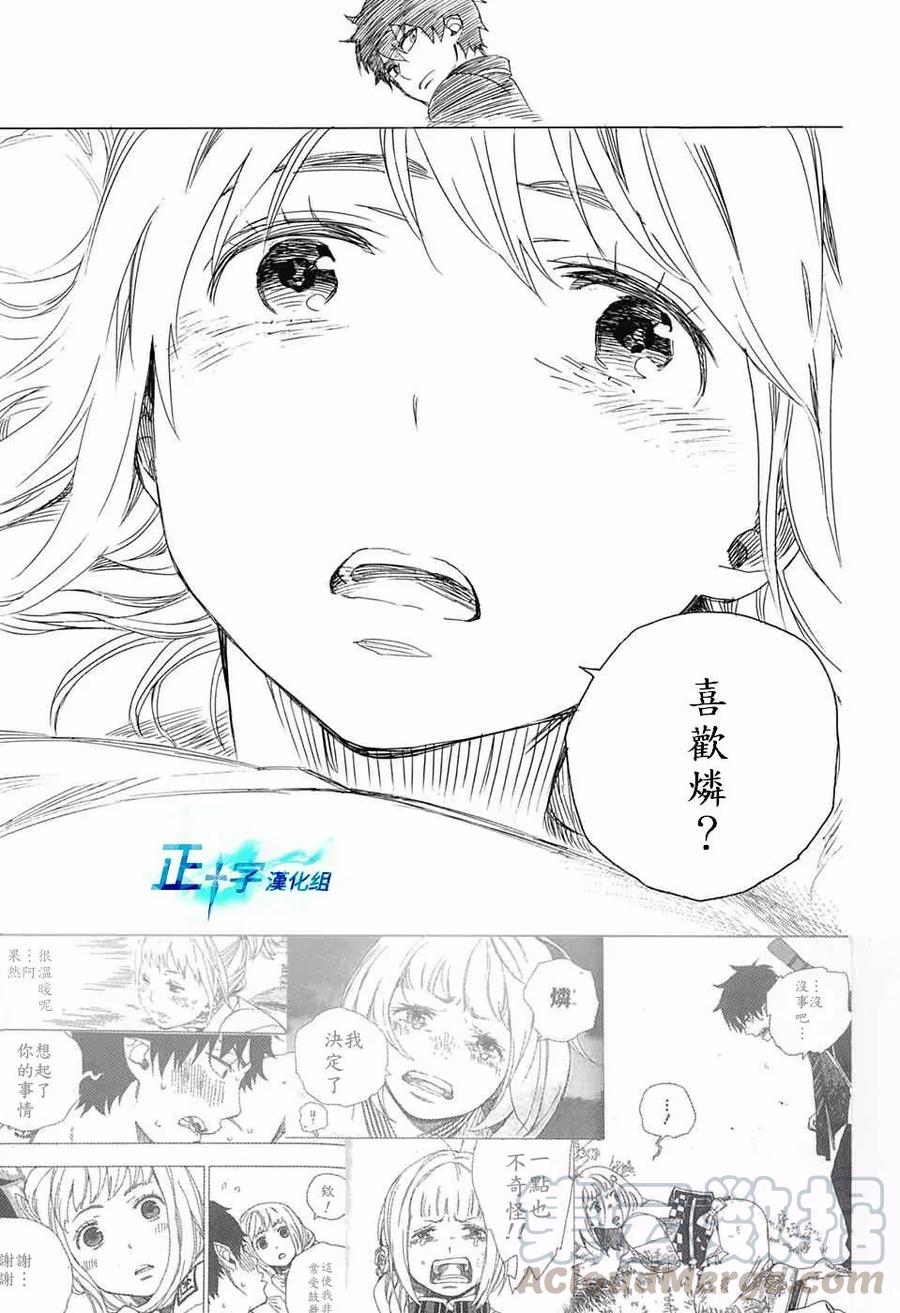 蓝色的除魔师99.5话 雪之尽头8-b