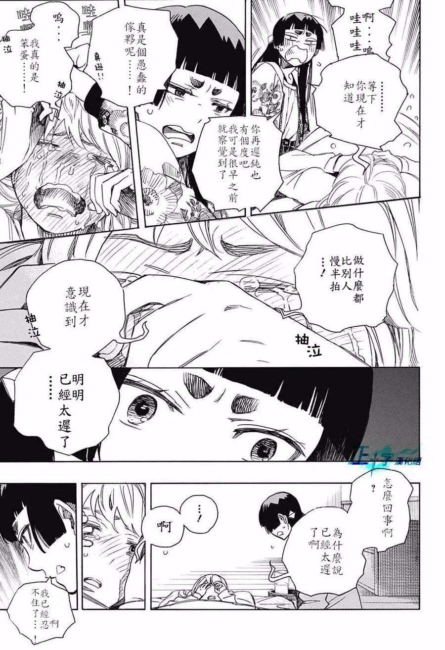 蓝色的除魔师99.5话 雪之尽头8-b