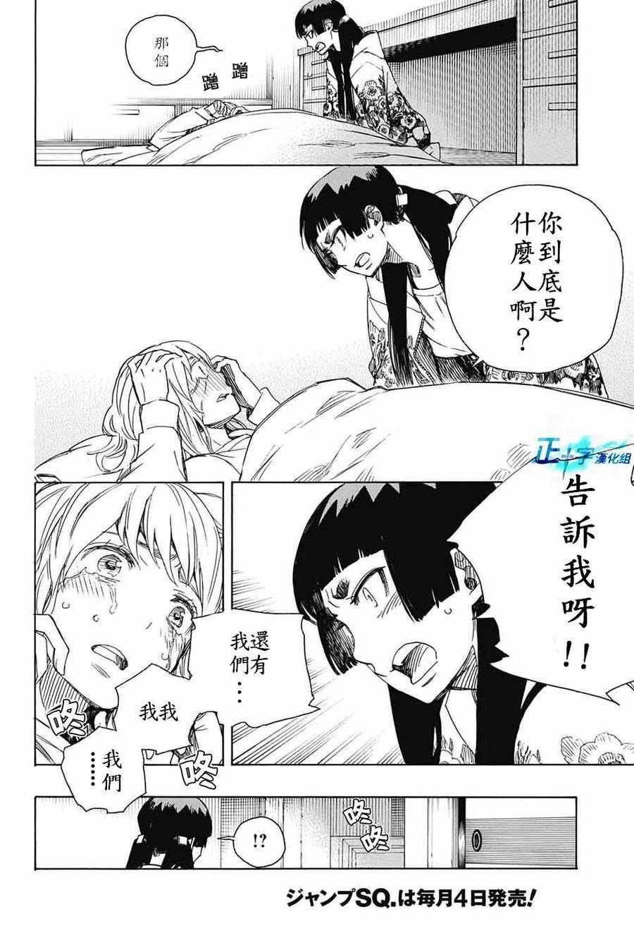 蓝色的除魔师99.5话 雪之尽头8-b