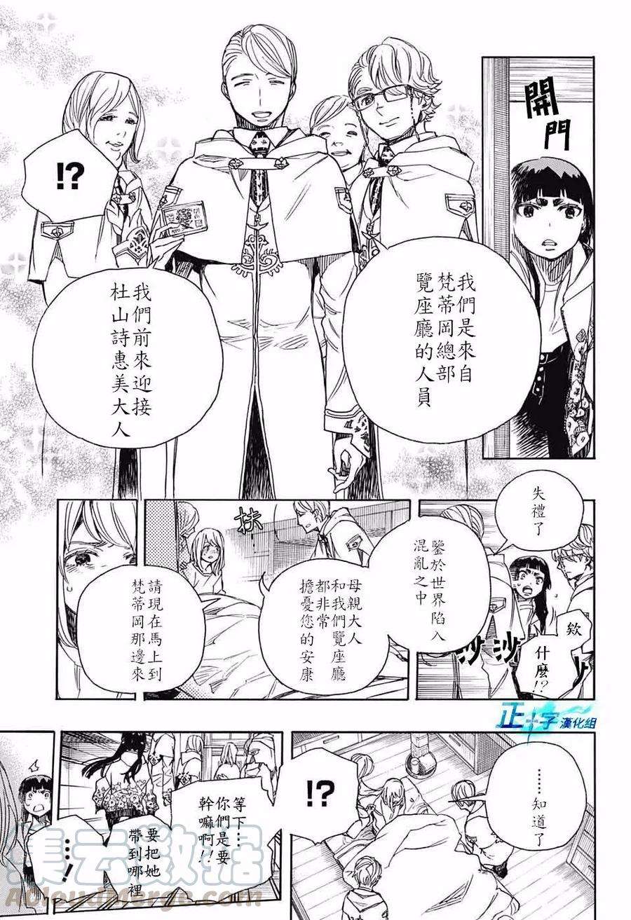 蓝色的除魔师99.5话 雪之尽头8-b