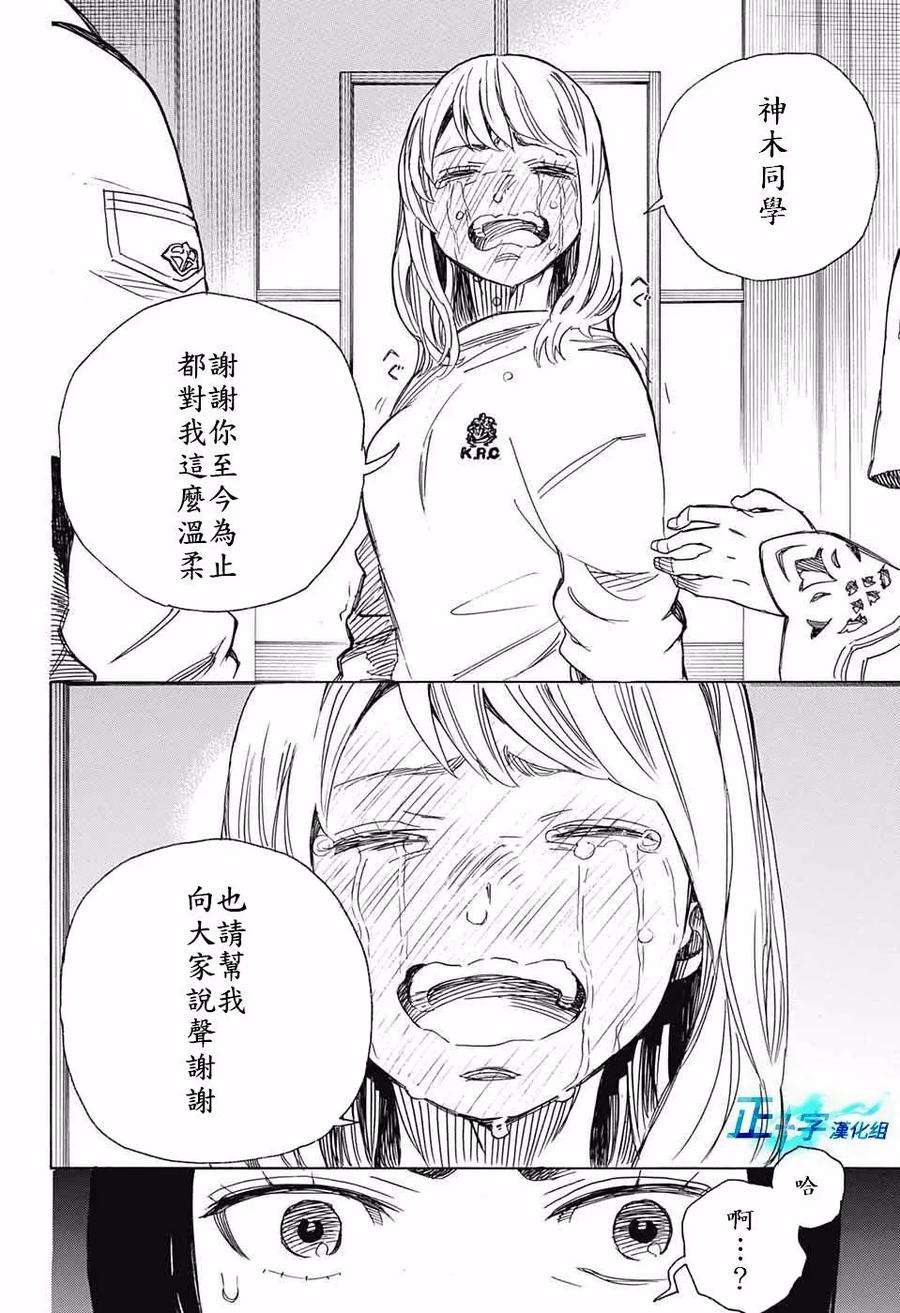 蓝色的除魔师99.5话 雪之尽头8-b