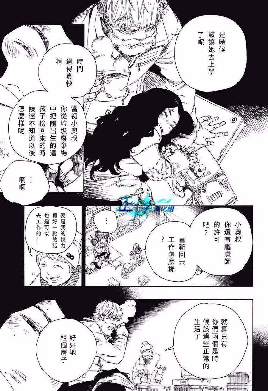 蓝色的除魔师100话 SsC00：40