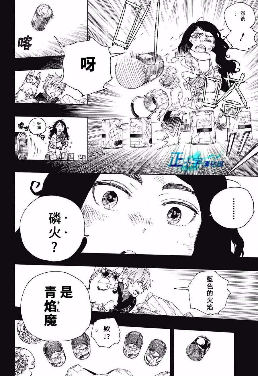 蓝色的除魔师100话 SsC00：40