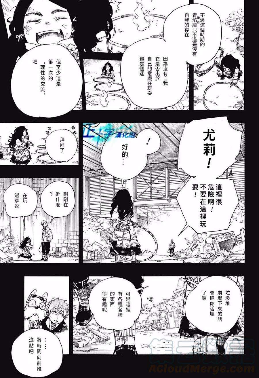 蓝色的除魔师100话 SsC00：40