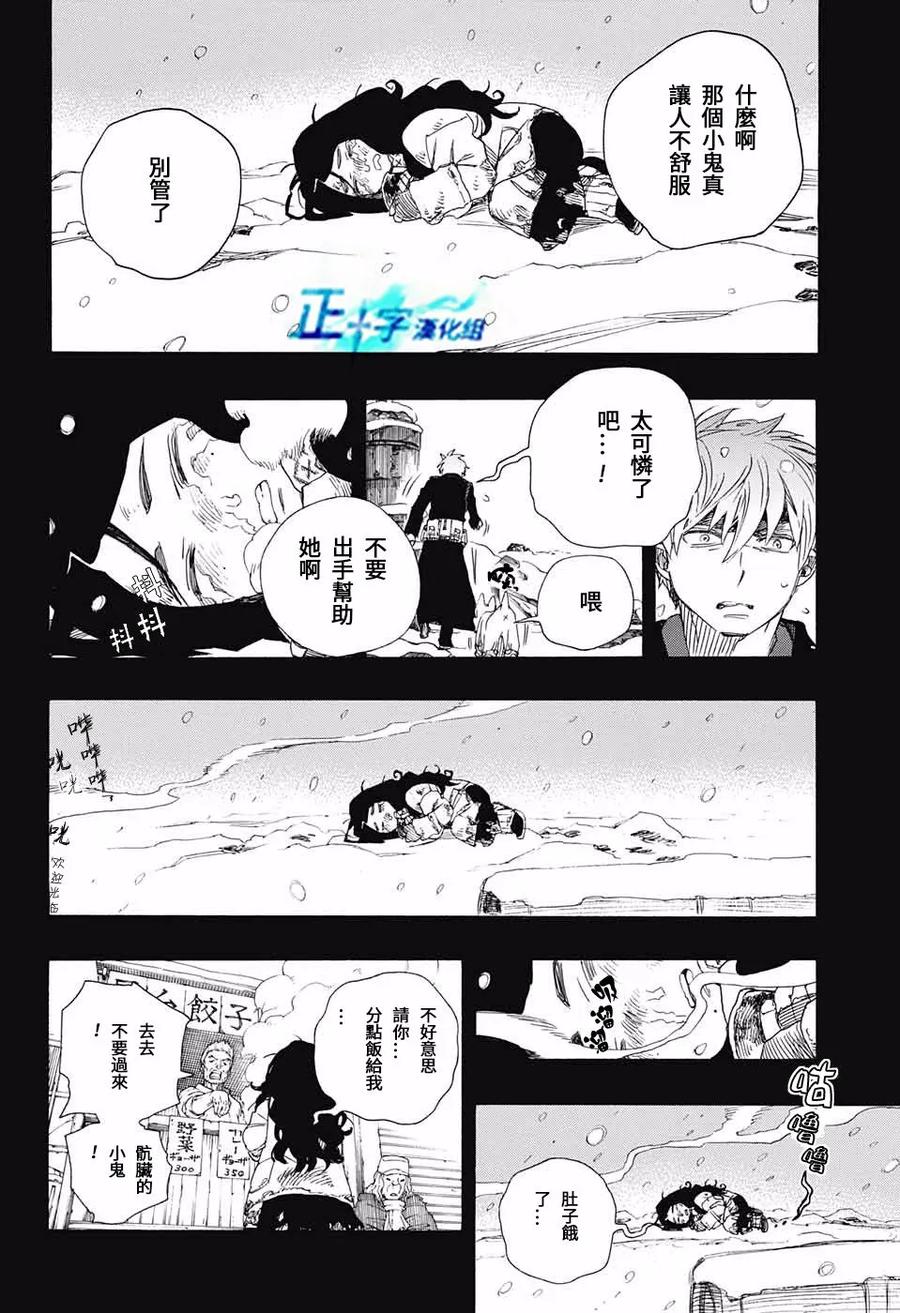 蓝色的除魔师100话 SsC00：40