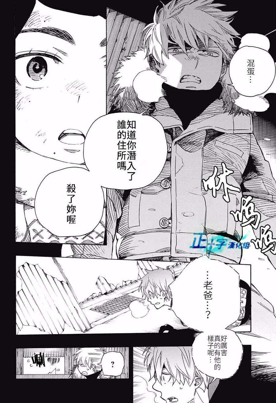 蓝色的除魔师100话 SsC00：40