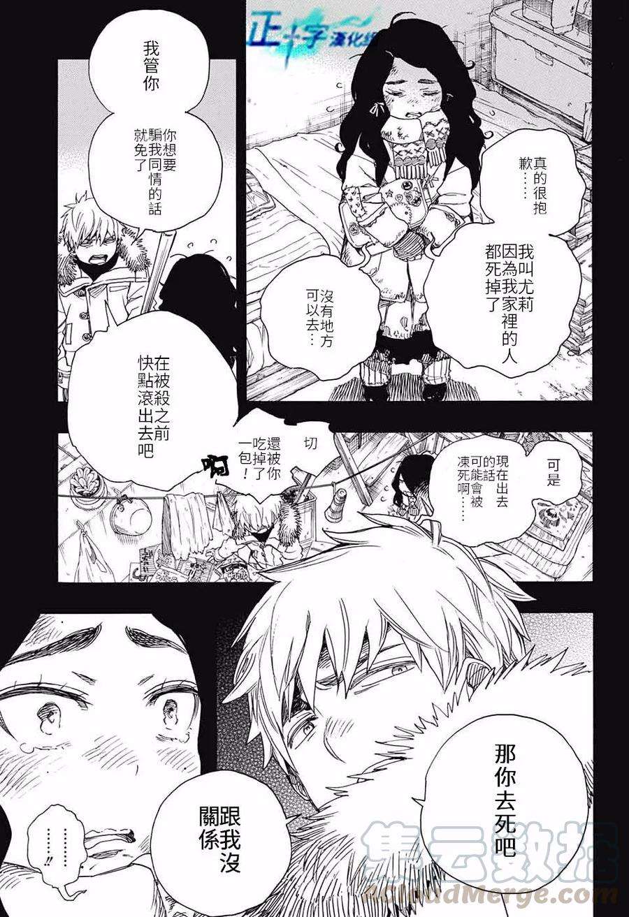 蓝色的除魔师100话 SsC00：40