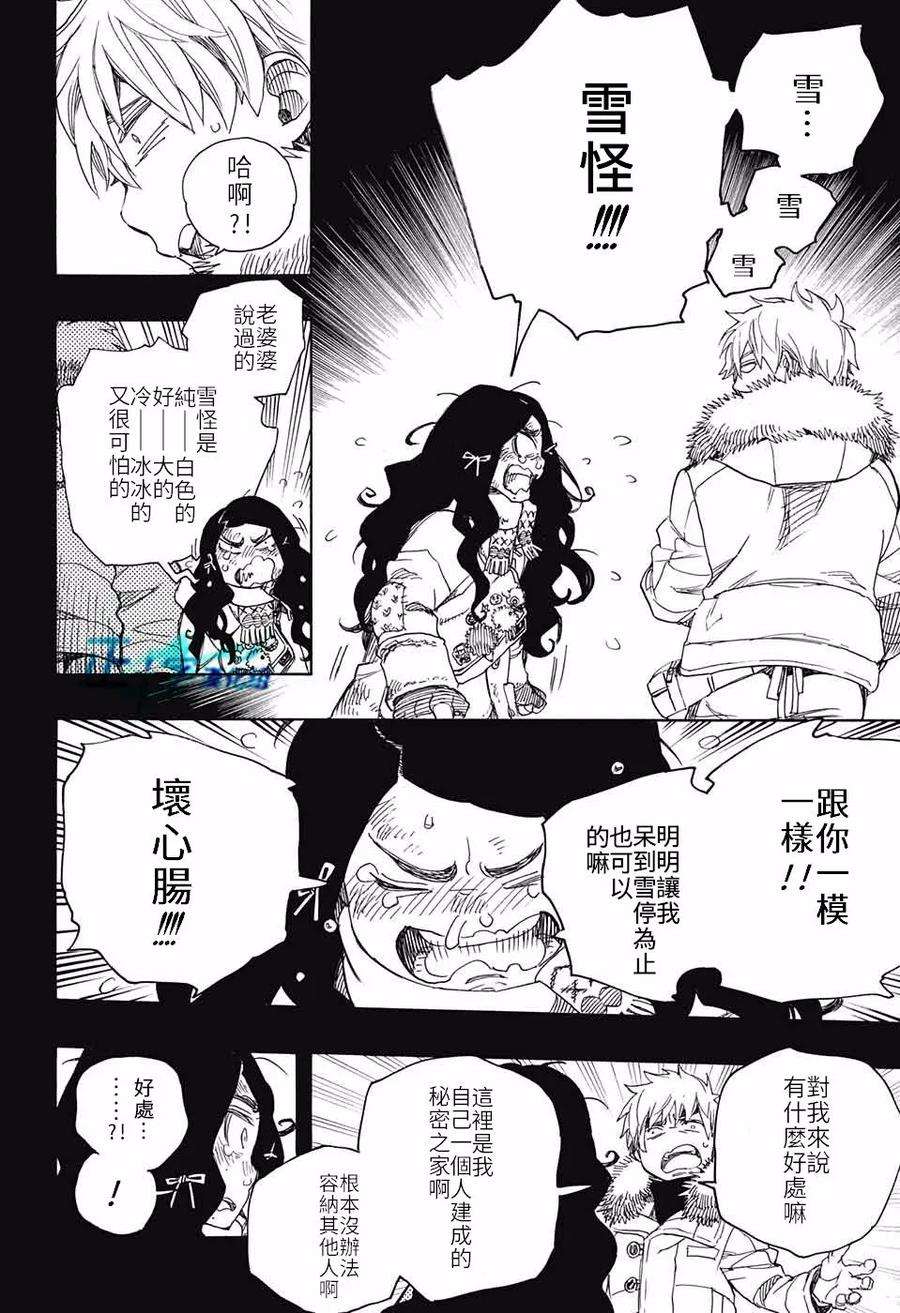 蓝色的除魔师100话 SsC00：40