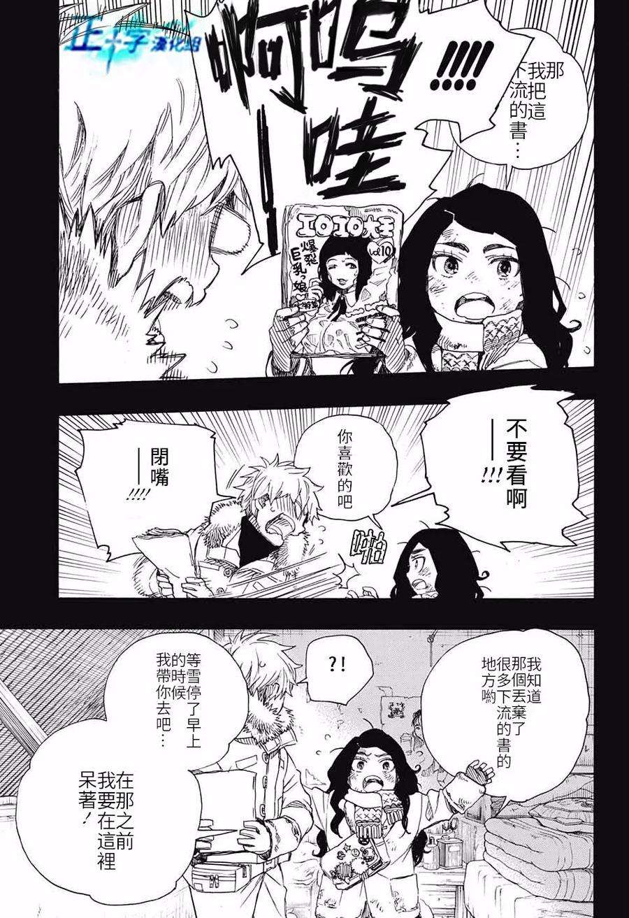 蓝色的除魔师100话 SsC00：40