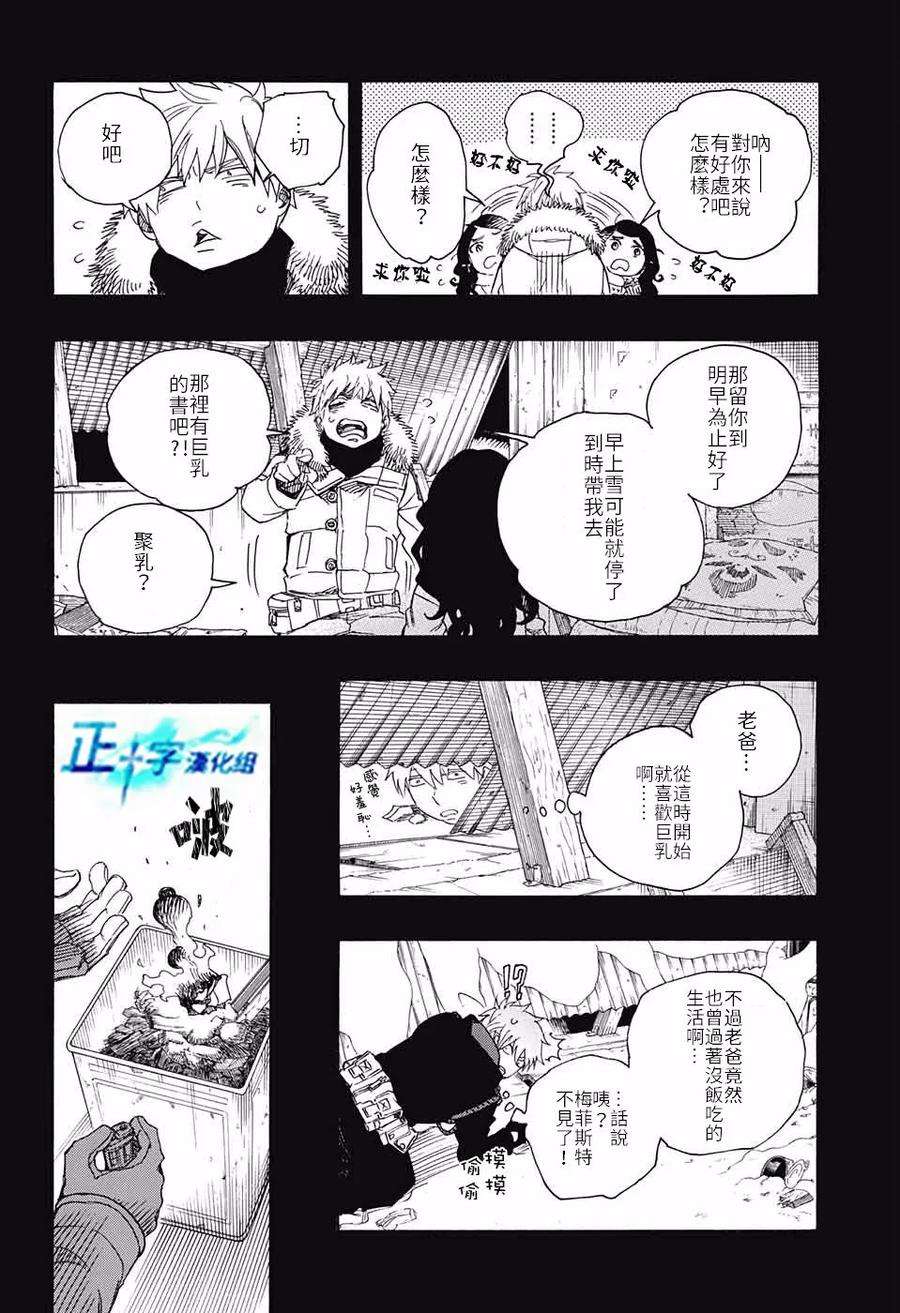 蓝色的除魔师100话 SsC00：40