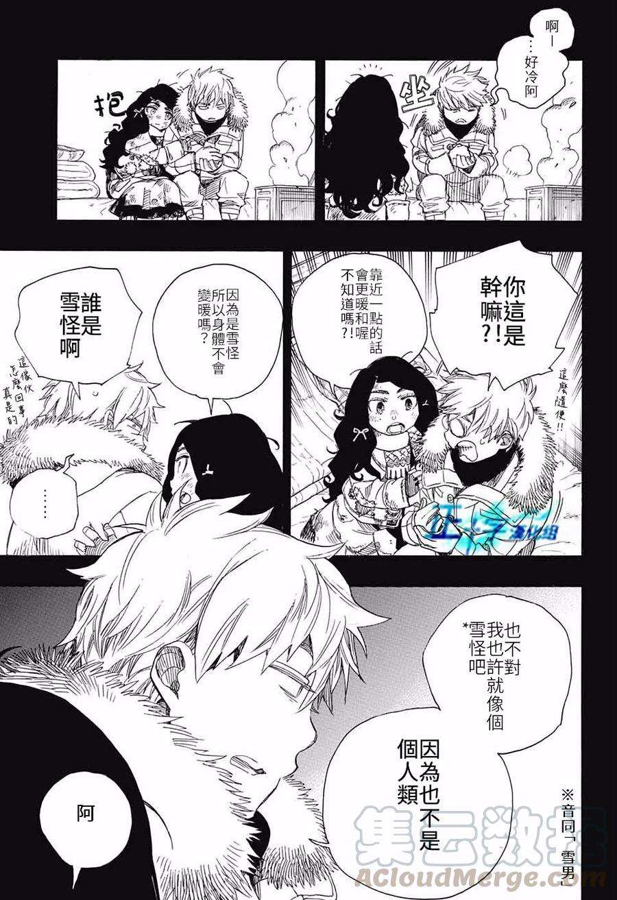 蓝色的除魔师100话 SsC00：40