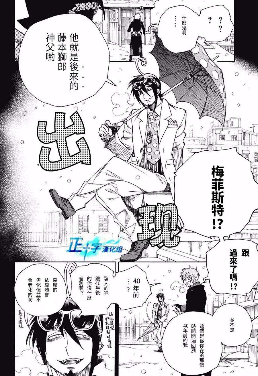 蓝色的除魔师100话 SsC00：40