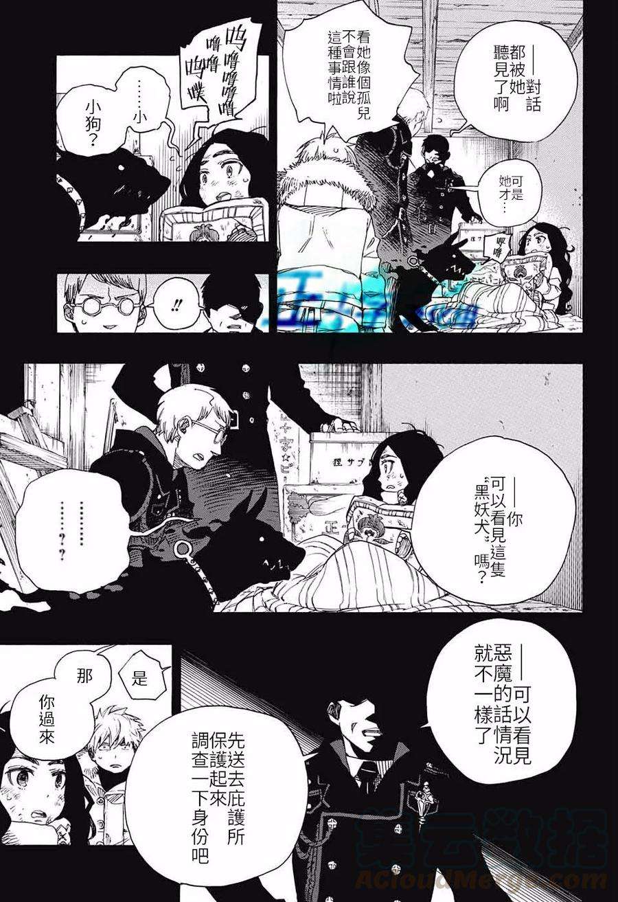 蓝色的除魔师100话 SsC00：40