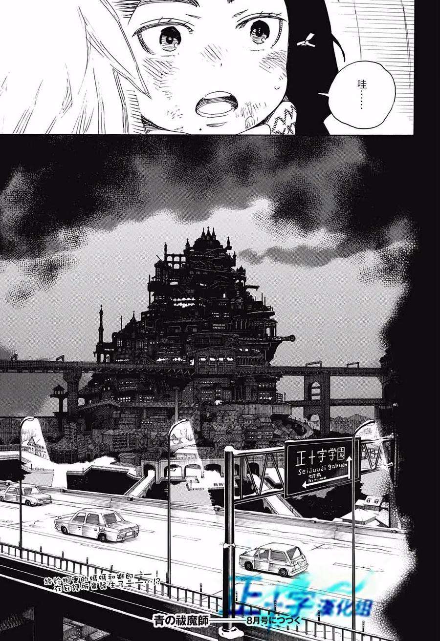 蓝色的除魔师100话 SsC00：40