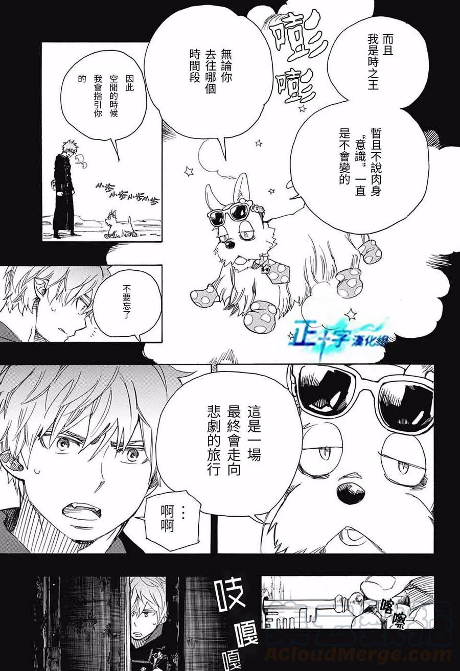 蓝色的除魔师100话 SsC00：40