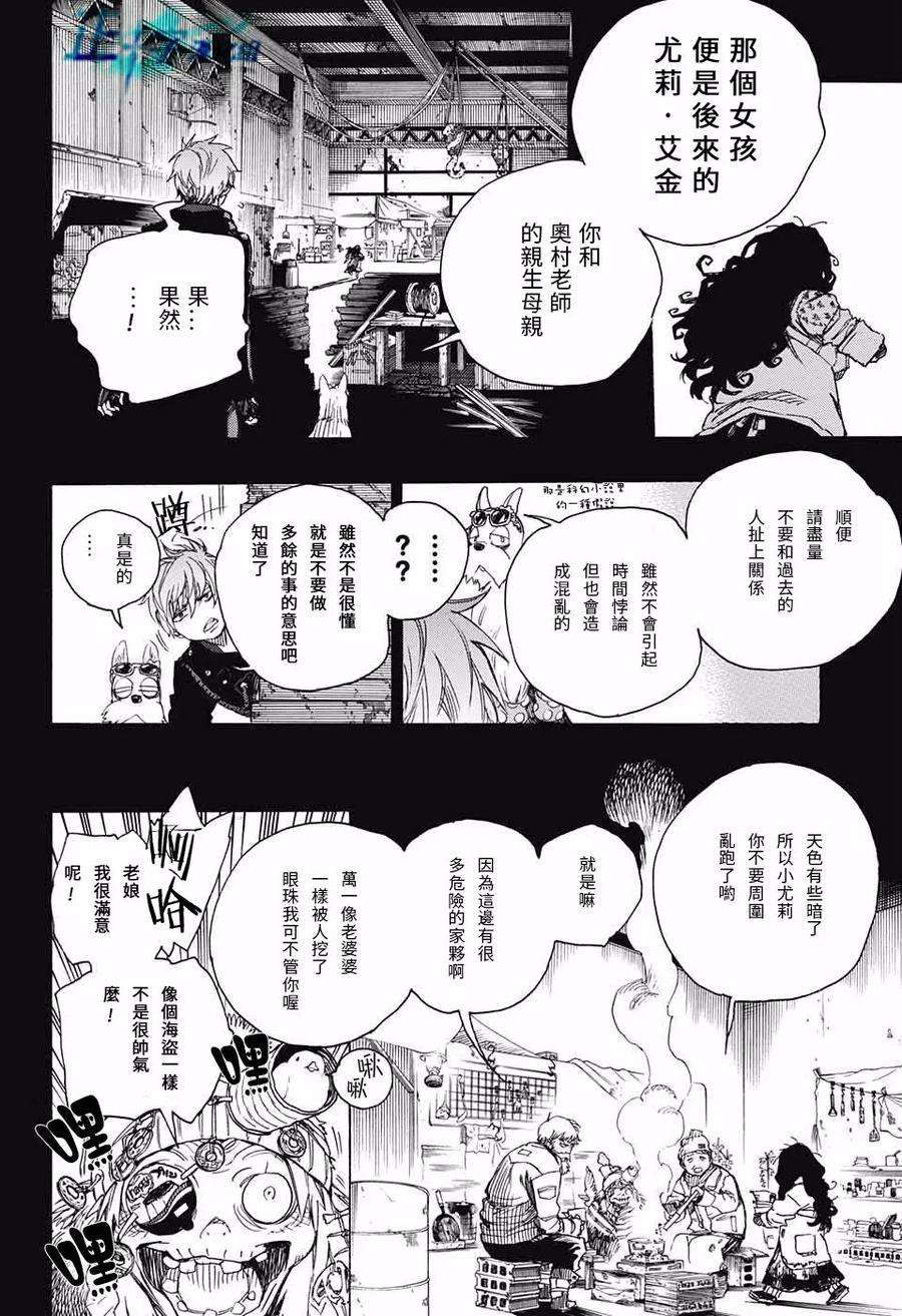 蓝色的除魔师100话 SsC00：40