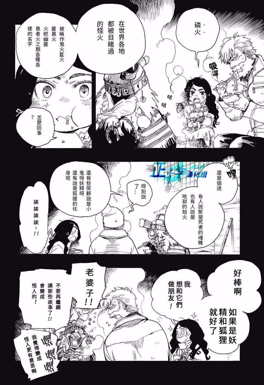 蓝色的除魔师100话 SsC00：40