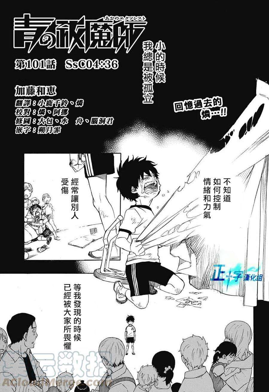 蓝色的除魔师101话 SsC04：36