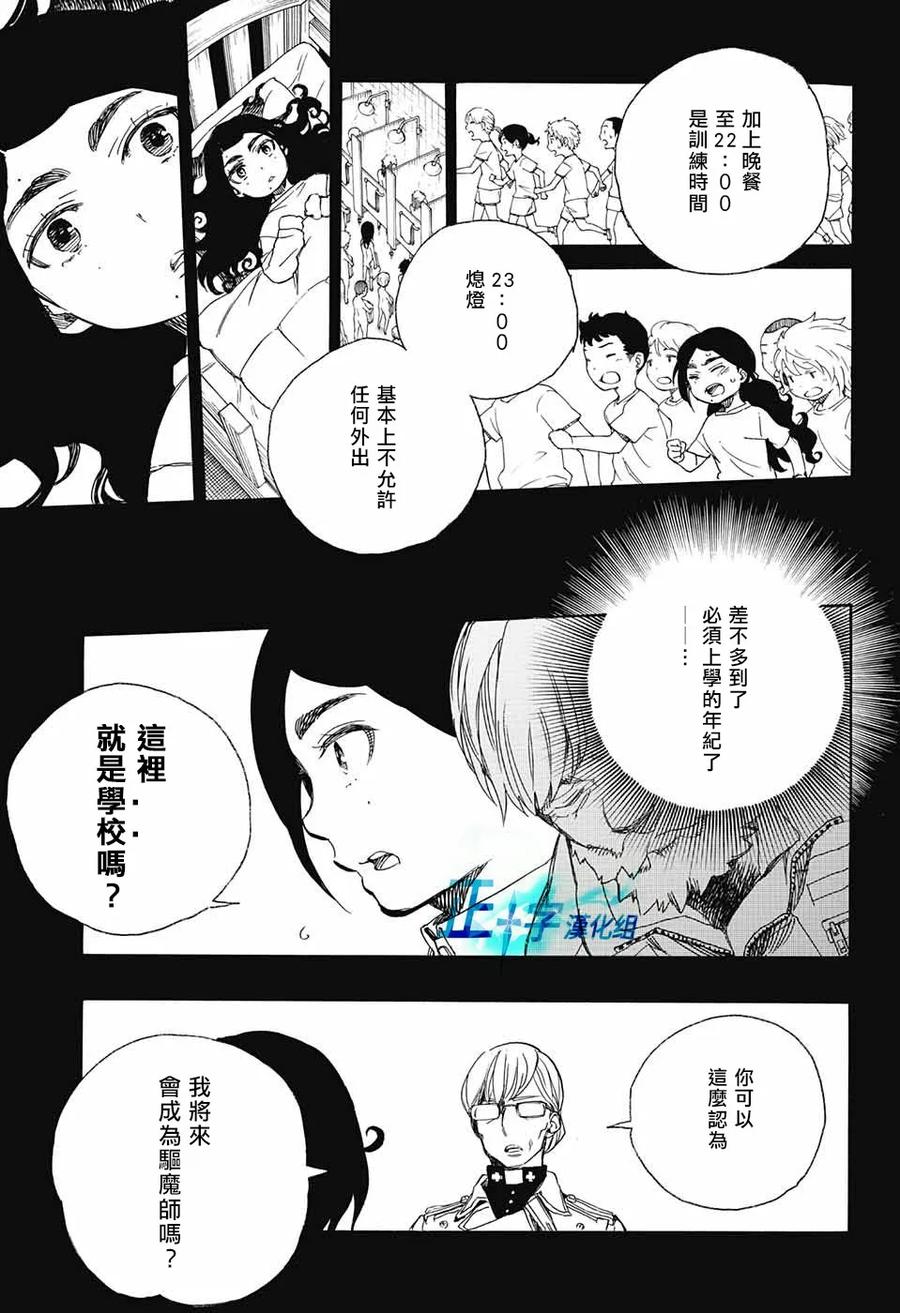 蓝色的除魔师101话 SsC04：36