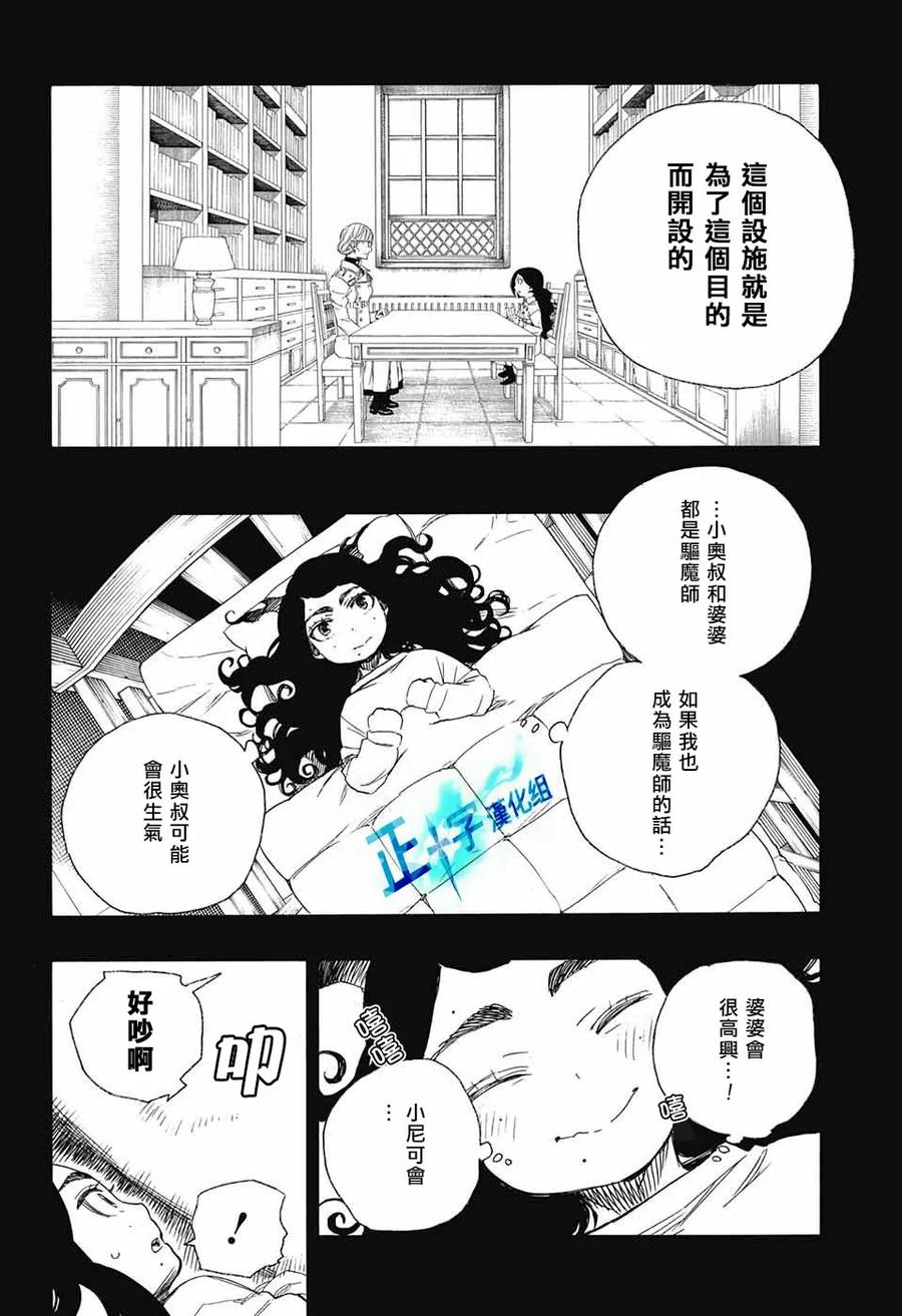 蓝色的除魔师101话 SsC04：36