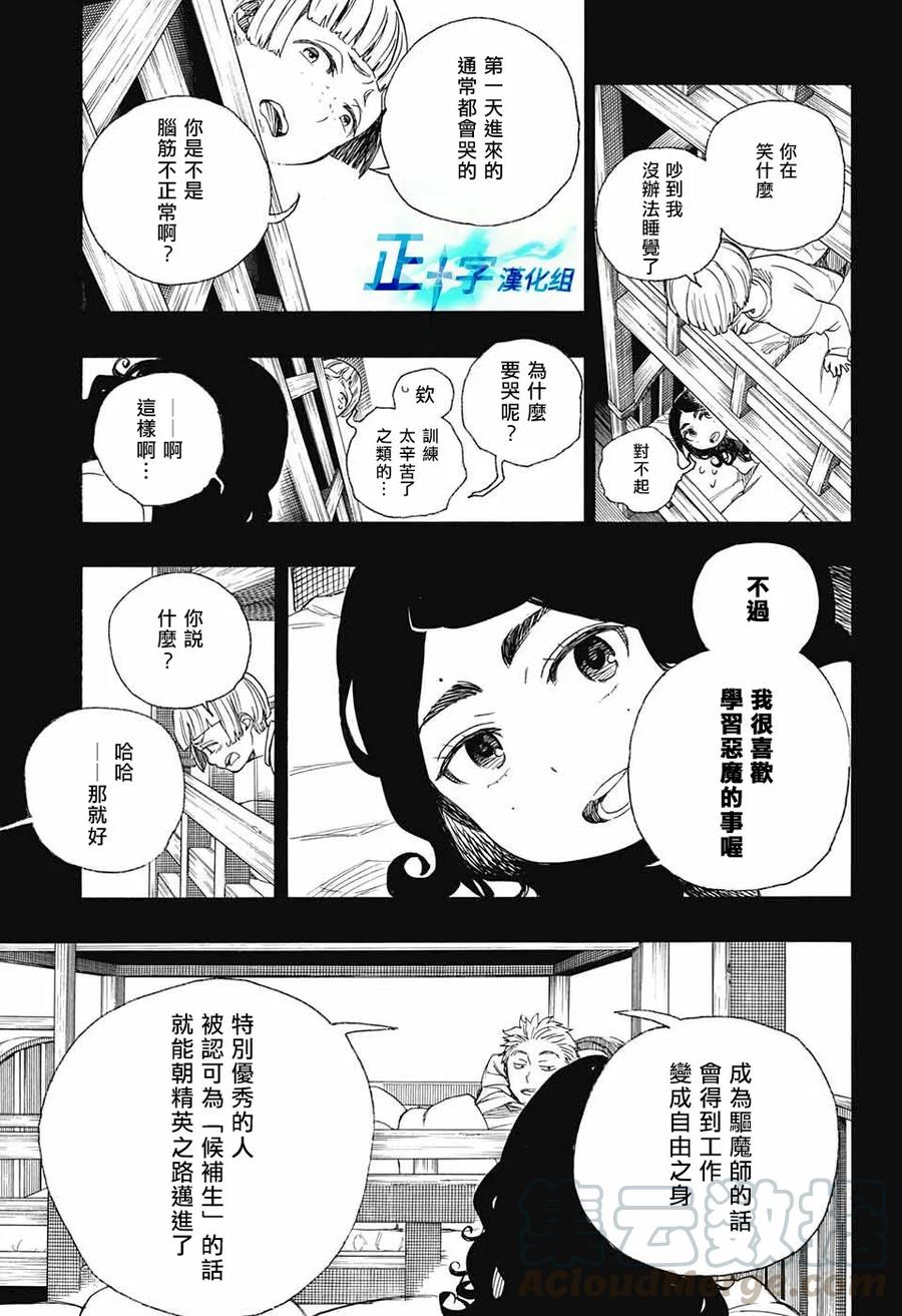 蓝色的除魔师101话 SsC04：36