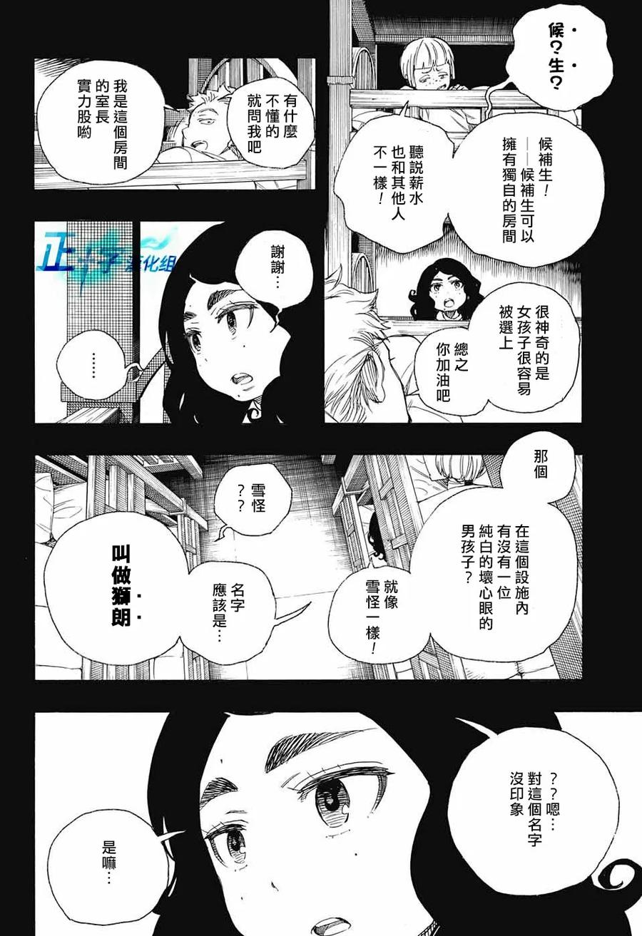 蓝色的除魔师101话 SsC04：36