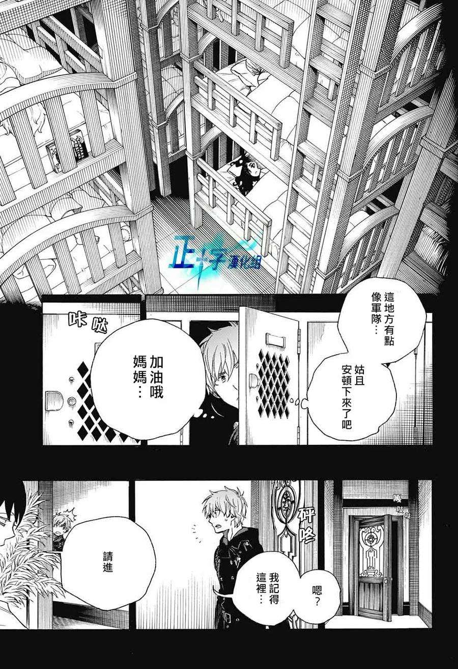 蓝色的除魔师101话 SsC04：36