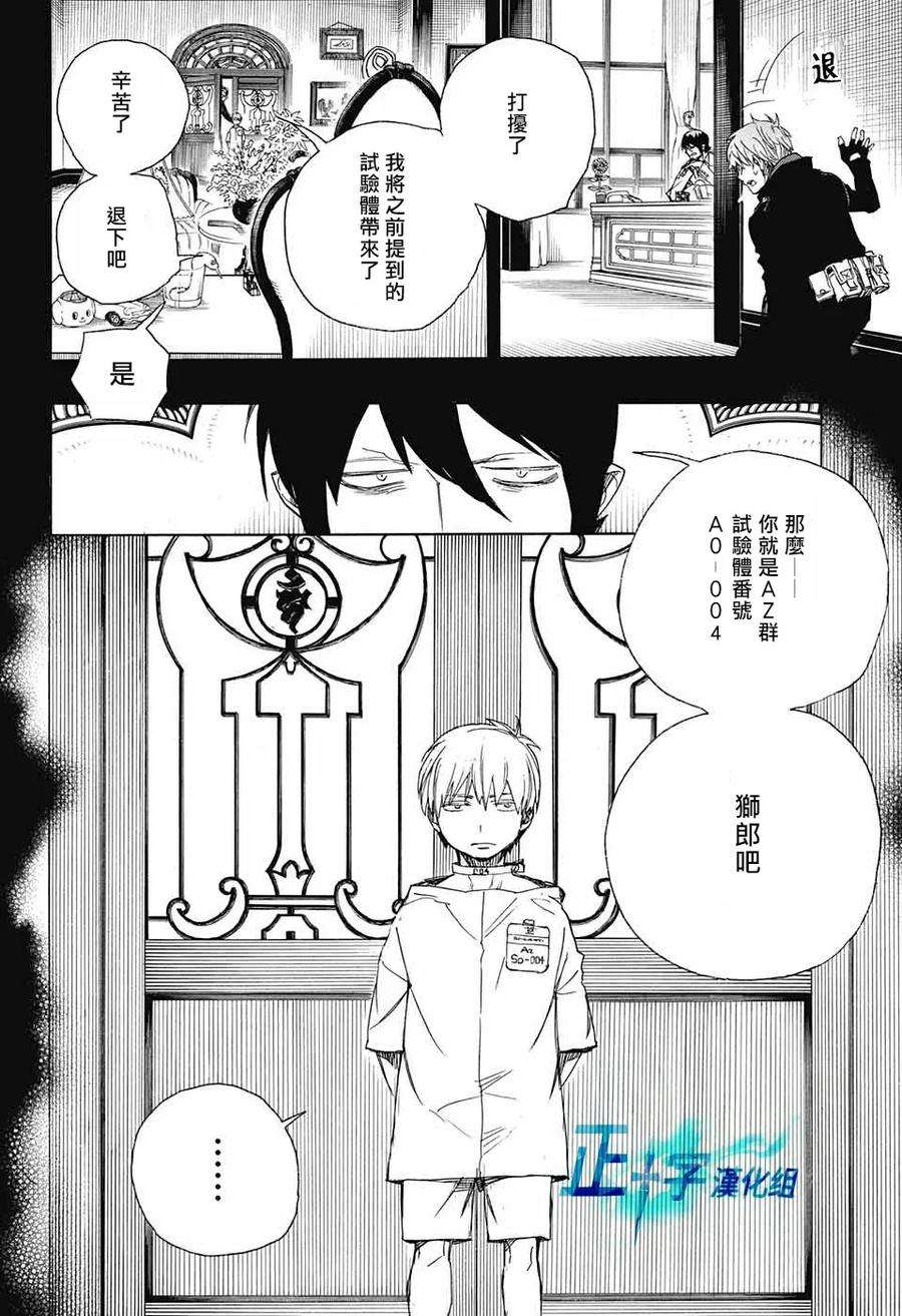 蓝色的除魔师101话 SsC04：36