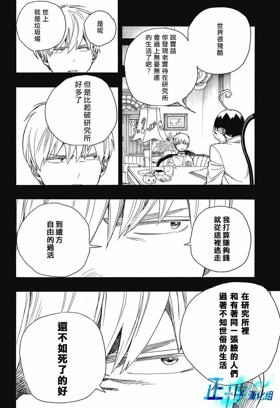 蓝色的除魔师101话 SsC04：36