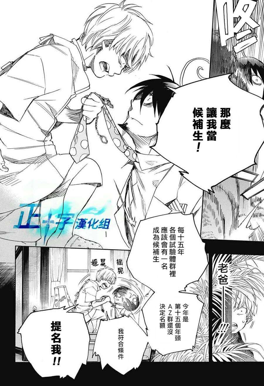 蓝色的除魔师101话 SsC04：36