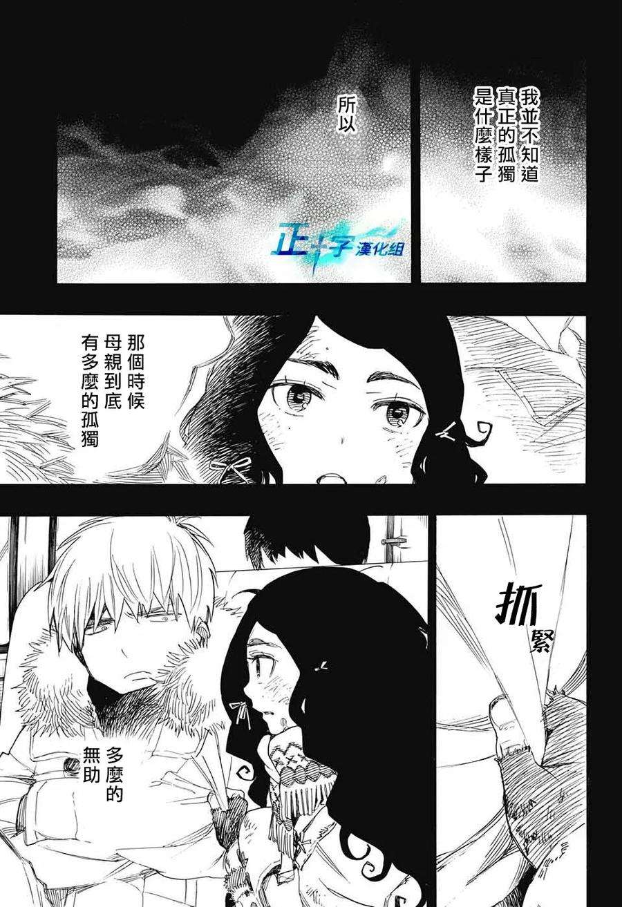 蓝色的除魔师101话 SsC04：36