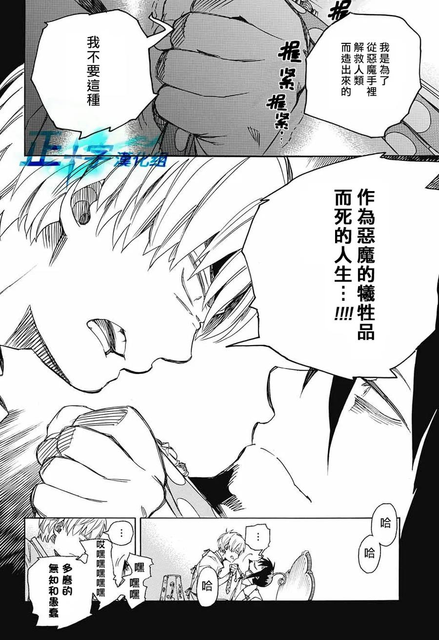 蓝色的除魔师101话 SsC04：36