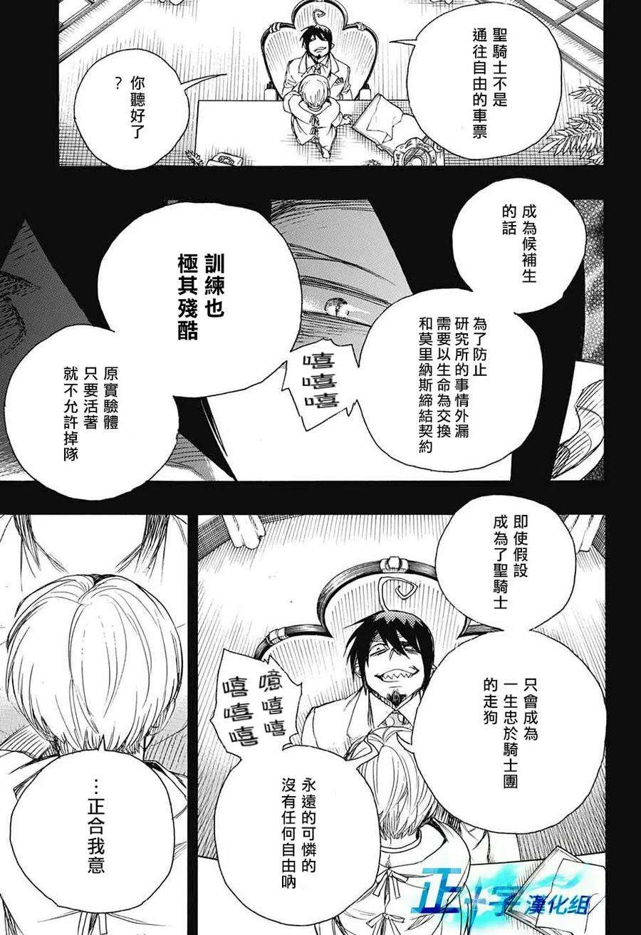 蓝色的除魔师101话 SsC04：36