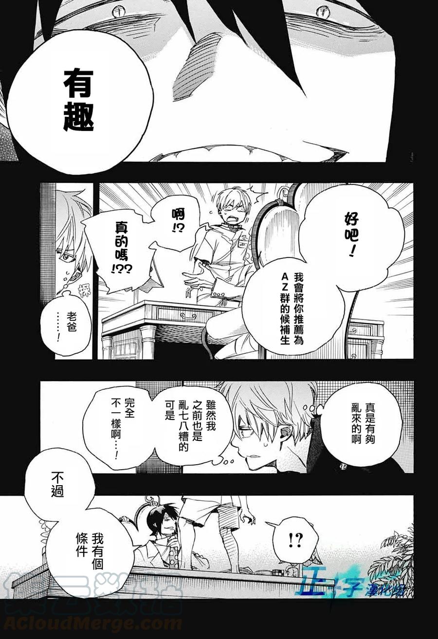 蓝色的除魔师101话 SsC04：36