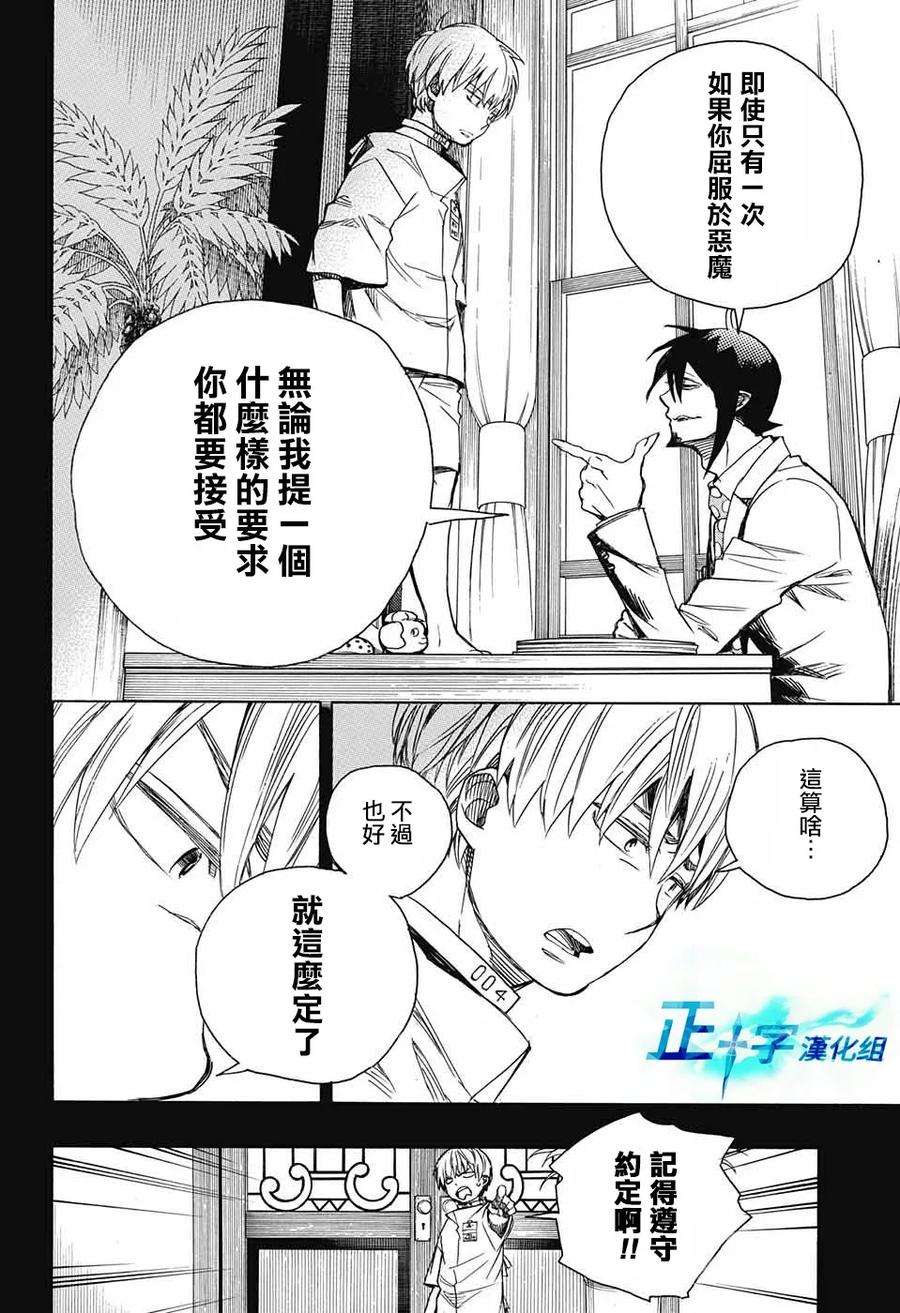 蓝色的除魔师101话 SsC04：36