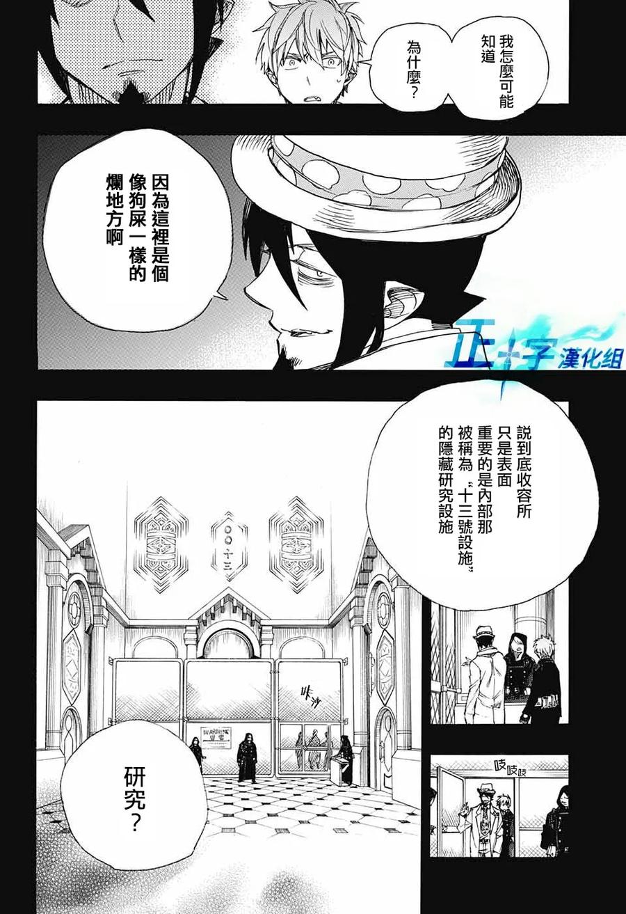 蓝色的除魔师101话 SsC04：36