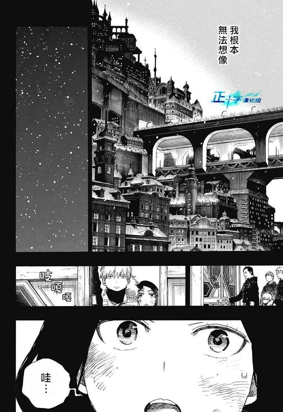 蓝色的除魔师101话 SsC04：36