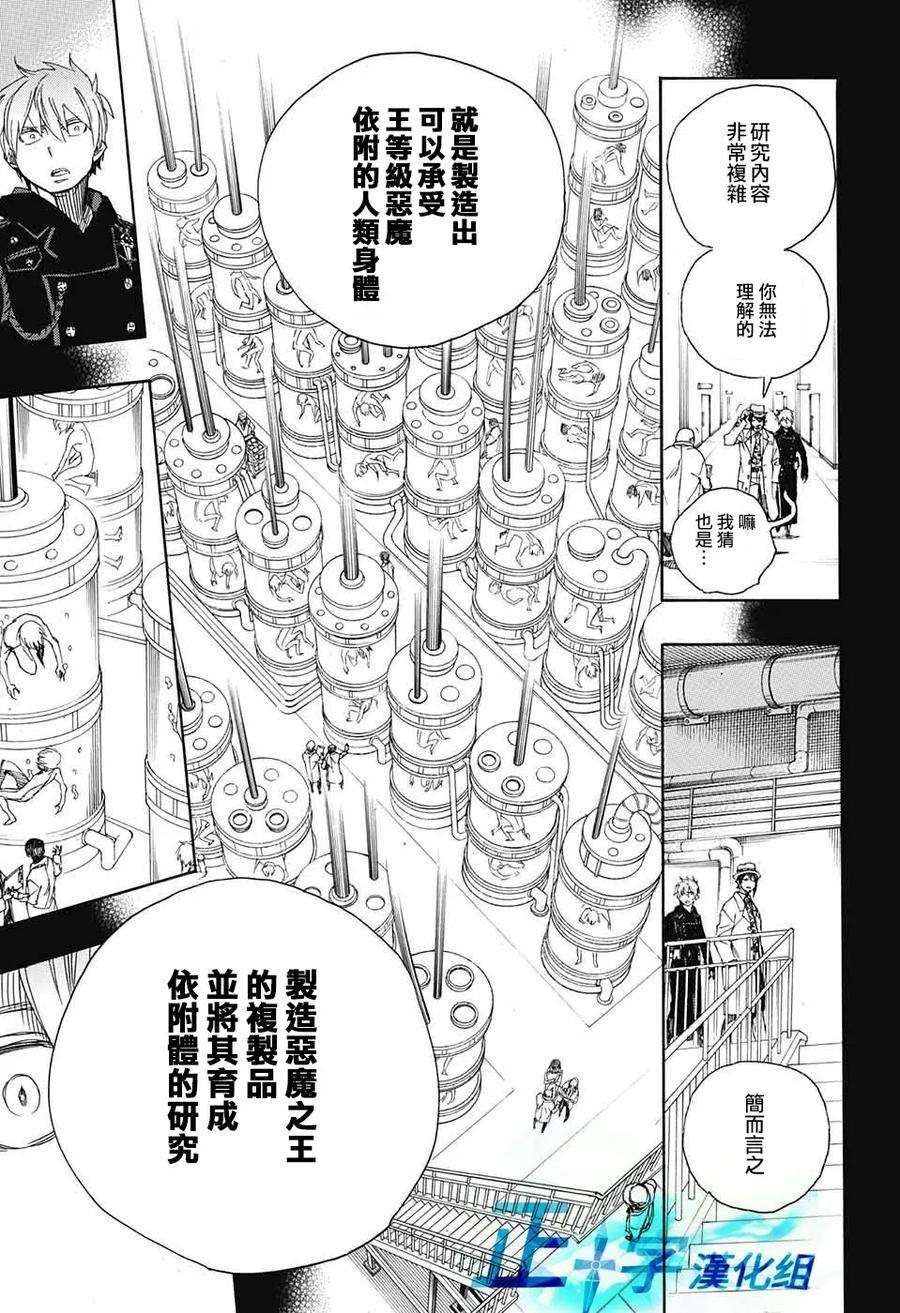 蓝色的除魔师101话 SsC04：36