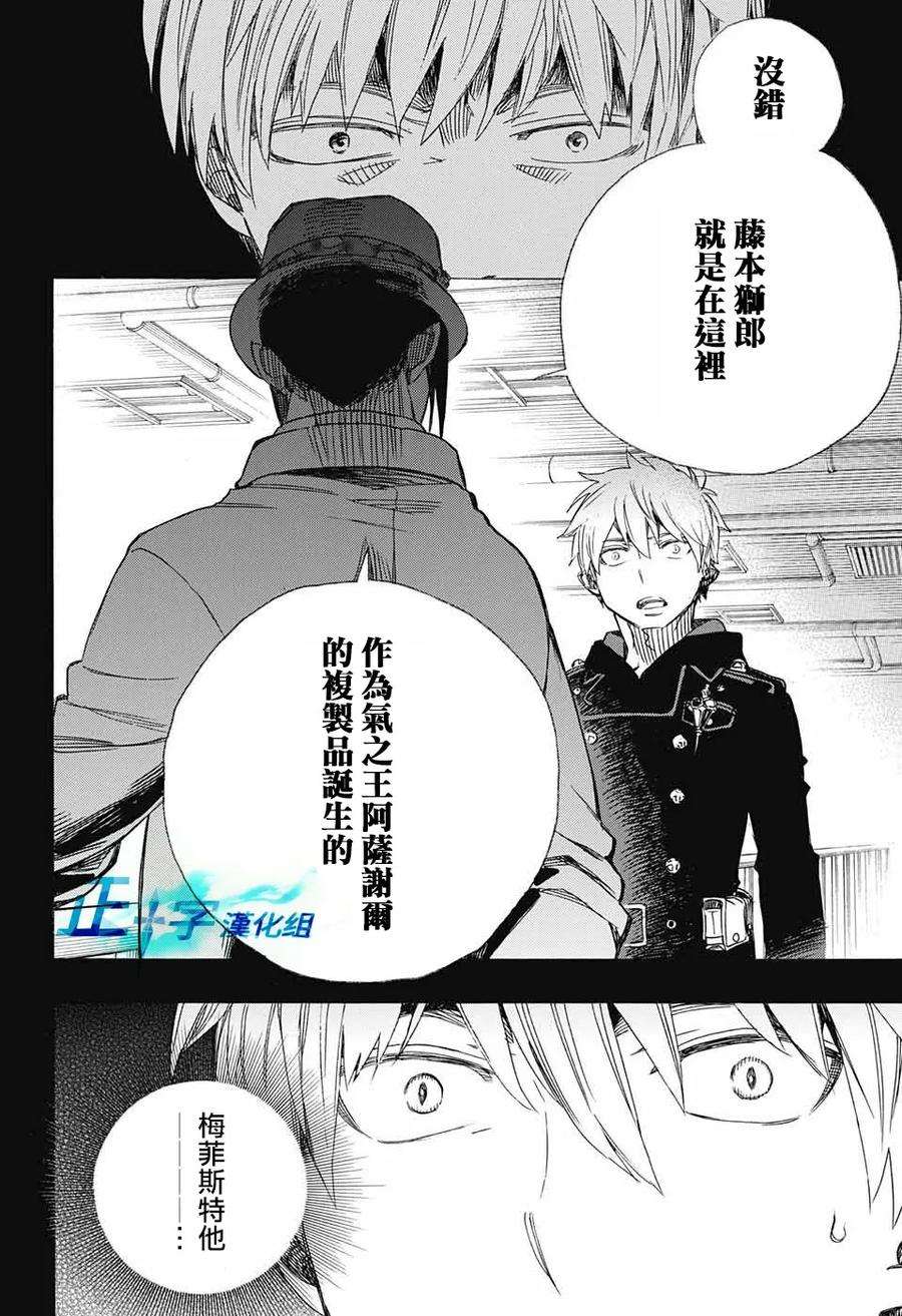 蓝色的除魔师101话 SsC04：36