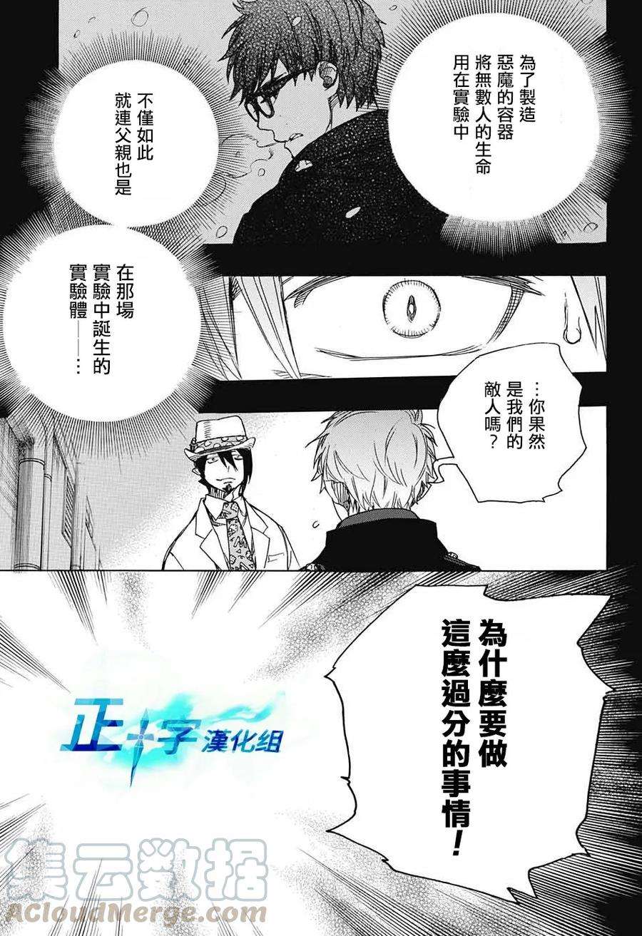 蓝色的除魔师101话 SsC04：36