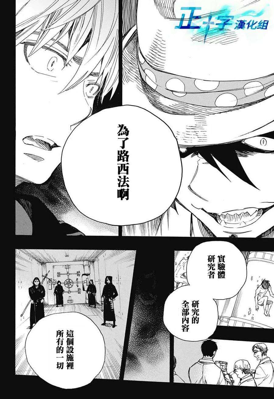 蓝色的除魔师101话 SsC04：36