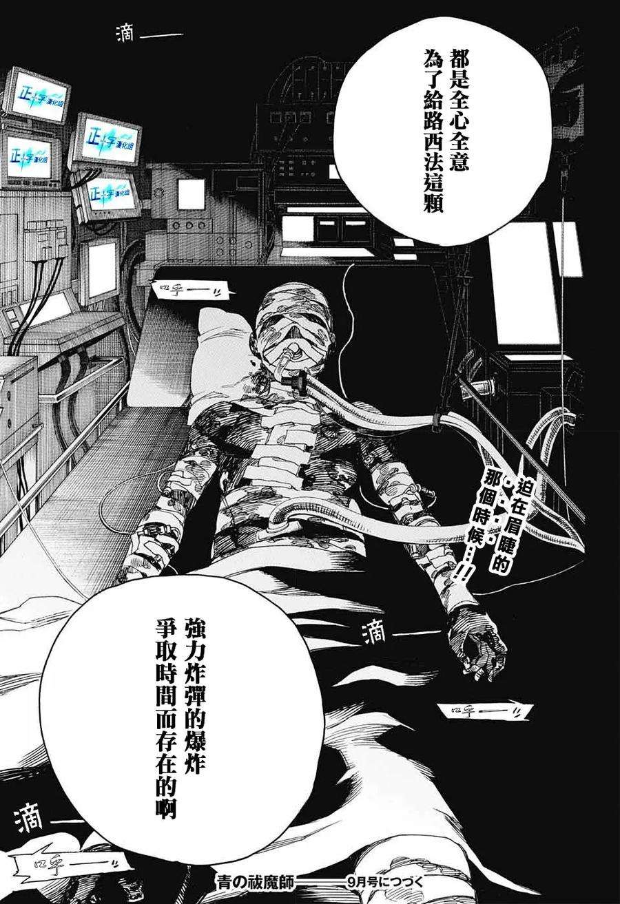 蓝色的除魔师101话 SsC04：36