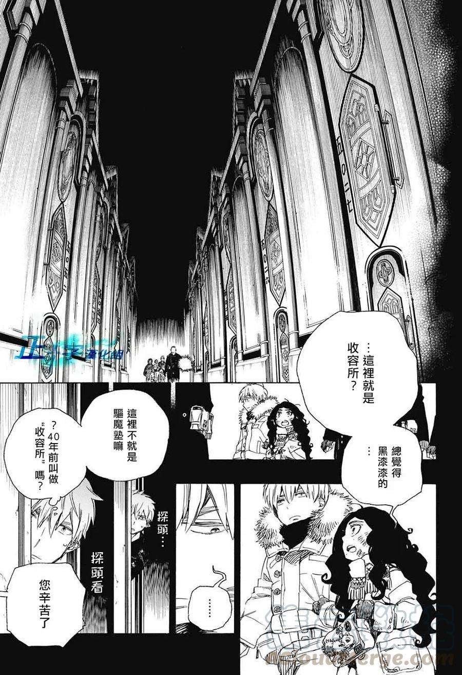 蓝色的除魔师101话 SsC04：36