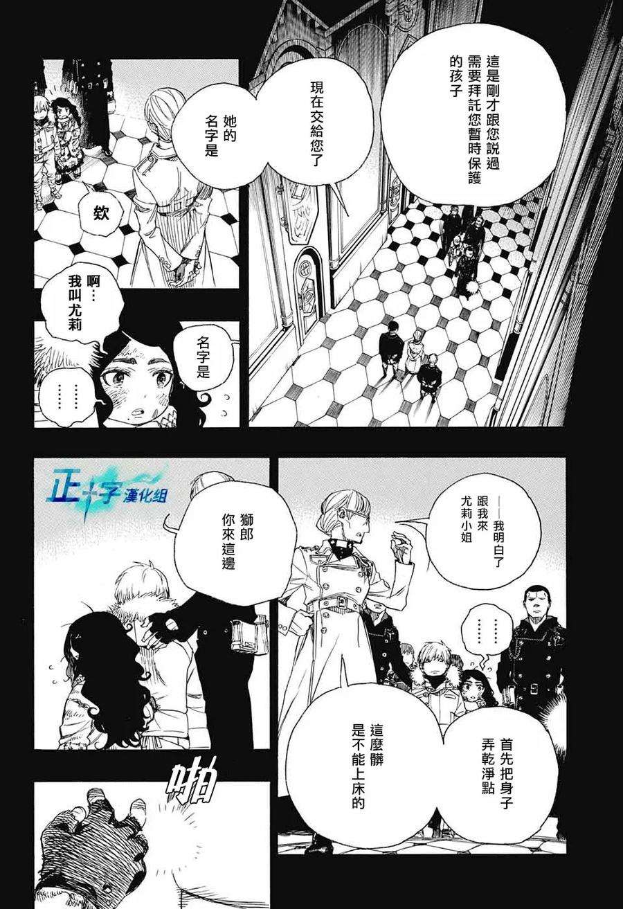 蓝色的除魔师101话 SsC04：36