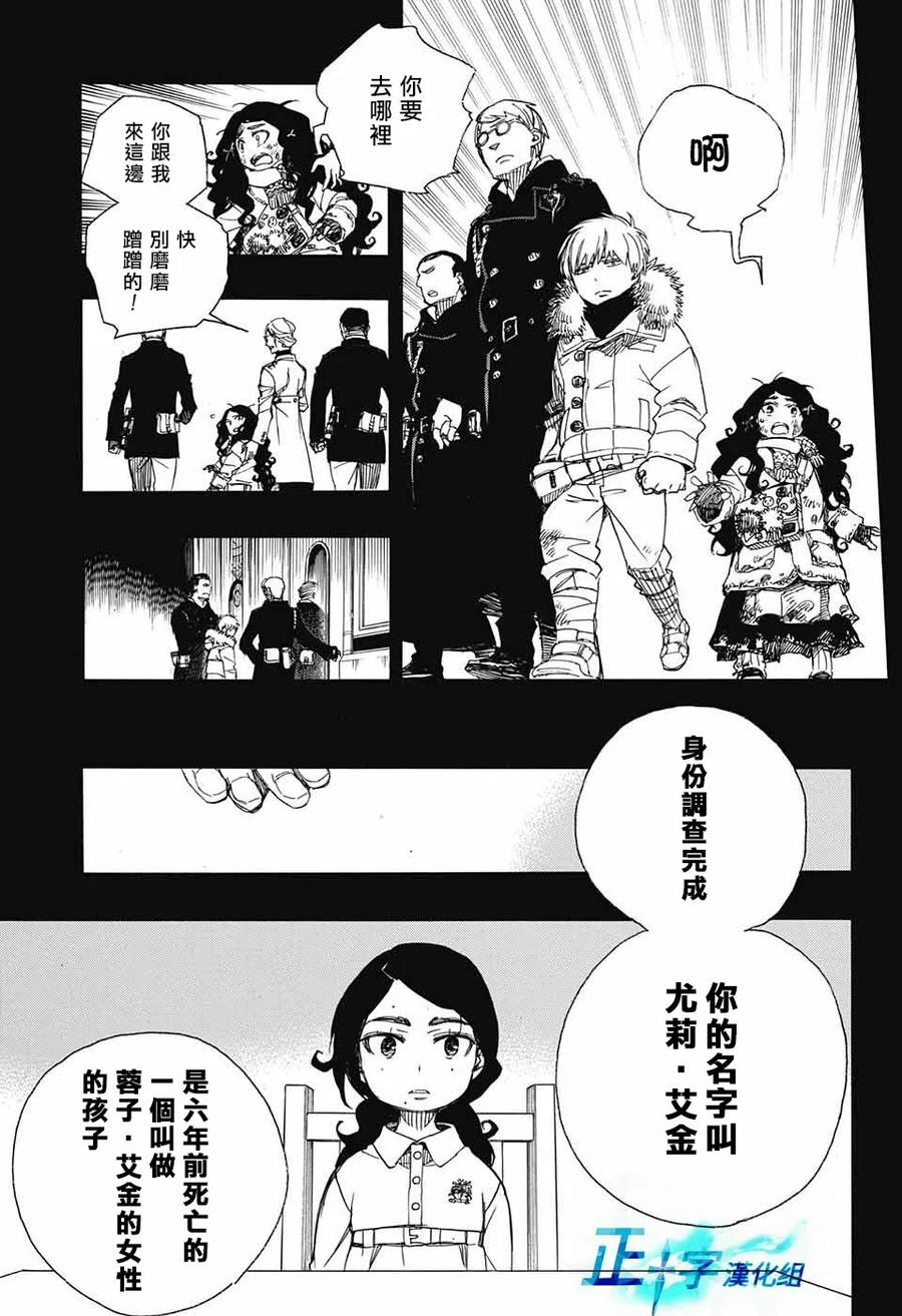 蓝色的除魔师101话 SsC04：36