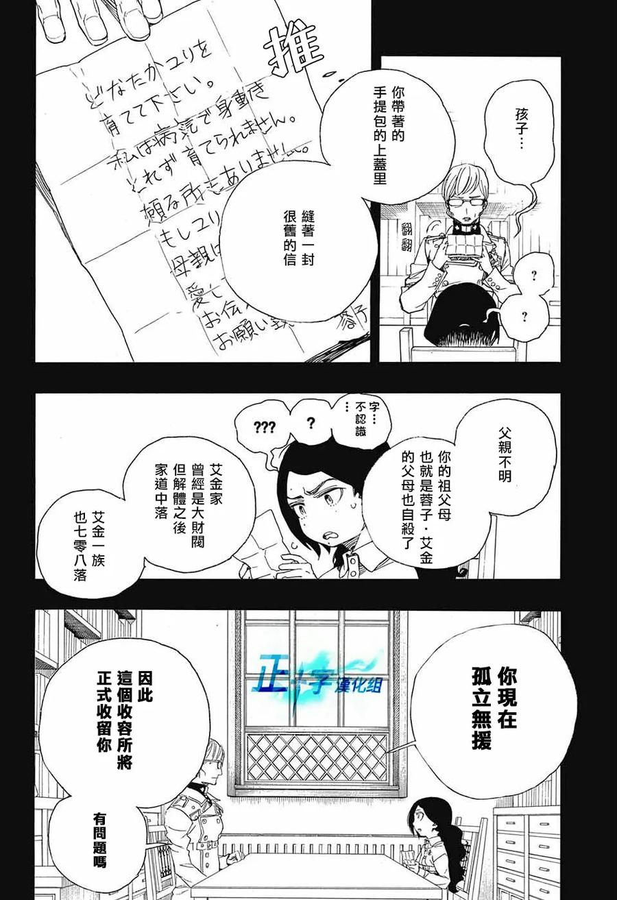 蓝色的除魔师101话 SsC04：36