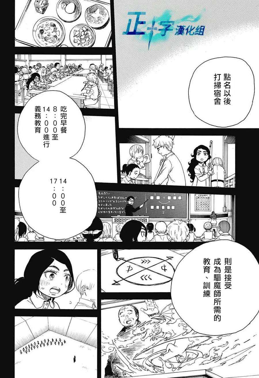 蓝色的除魔师101话 SsC04：36