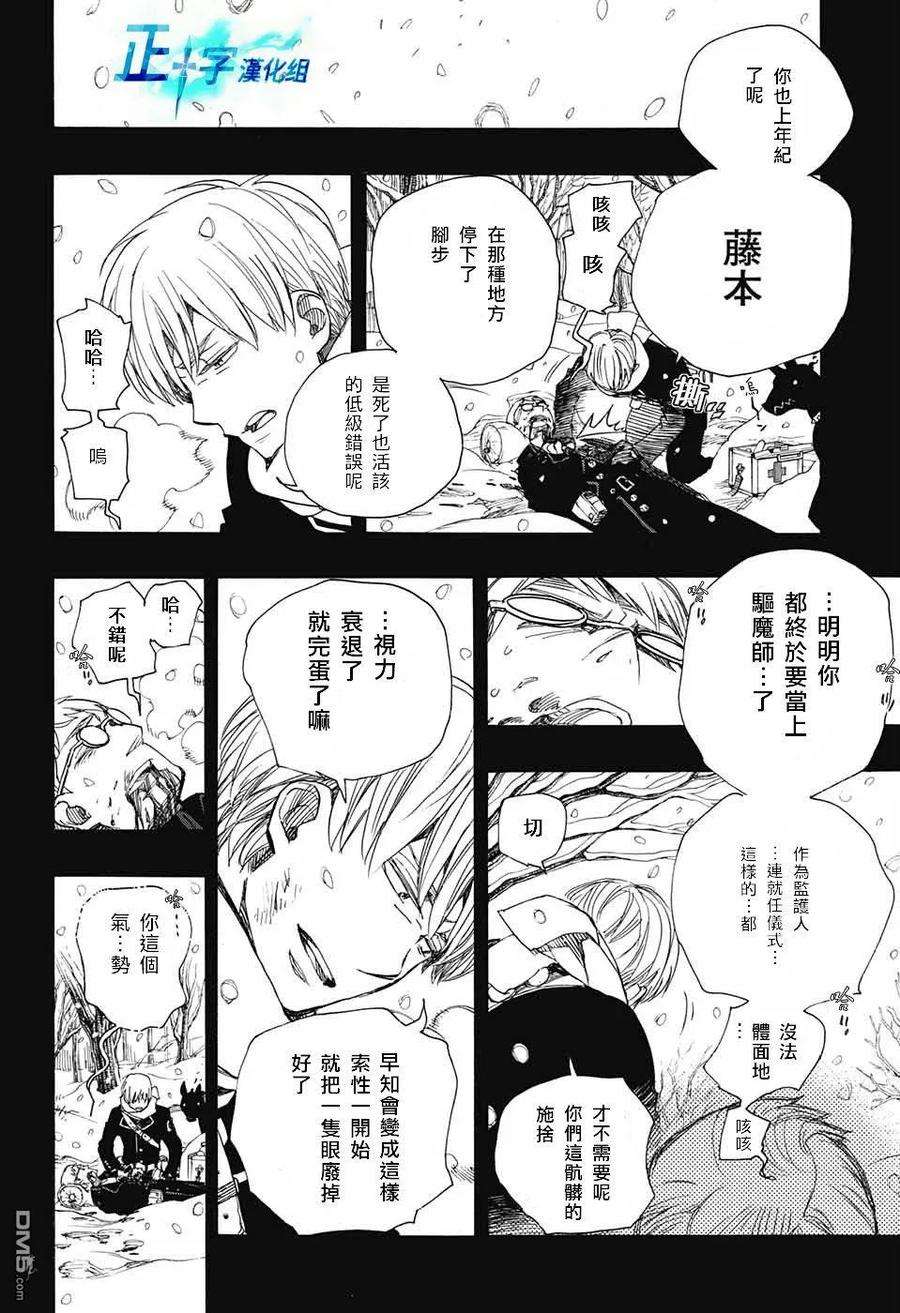 蓝色的除魔师103话 SsC11：29